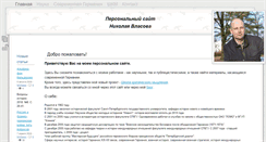Desktop Screenshot of navlasov.ru