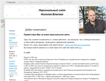 Tablet Screenshot of navlasov.ru